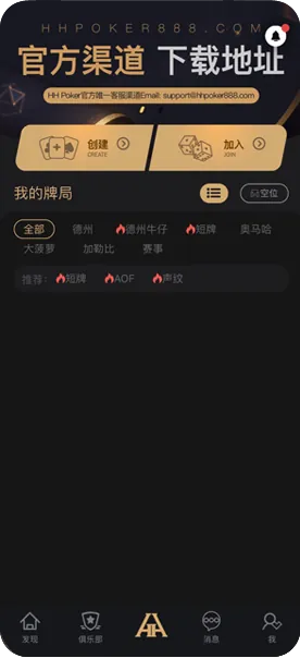德扑圈app官网客服 德州扑克界面截图